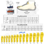 جدول راهنمای سایز کفش هامتو